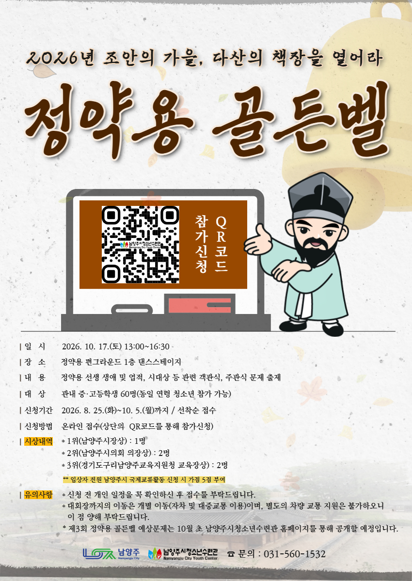 제3회 정약용 골든벨 참가자 모집 홍보포스터(최종).jpg