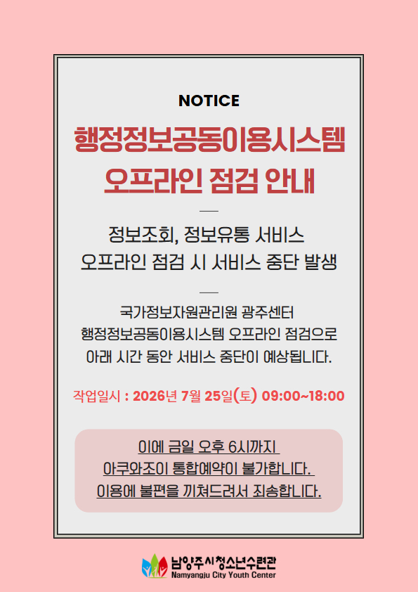 아쿠와조이 예약 불가 안내.jpg