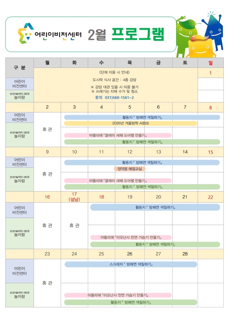 2월 홍보지.pdf_page_1.jpg