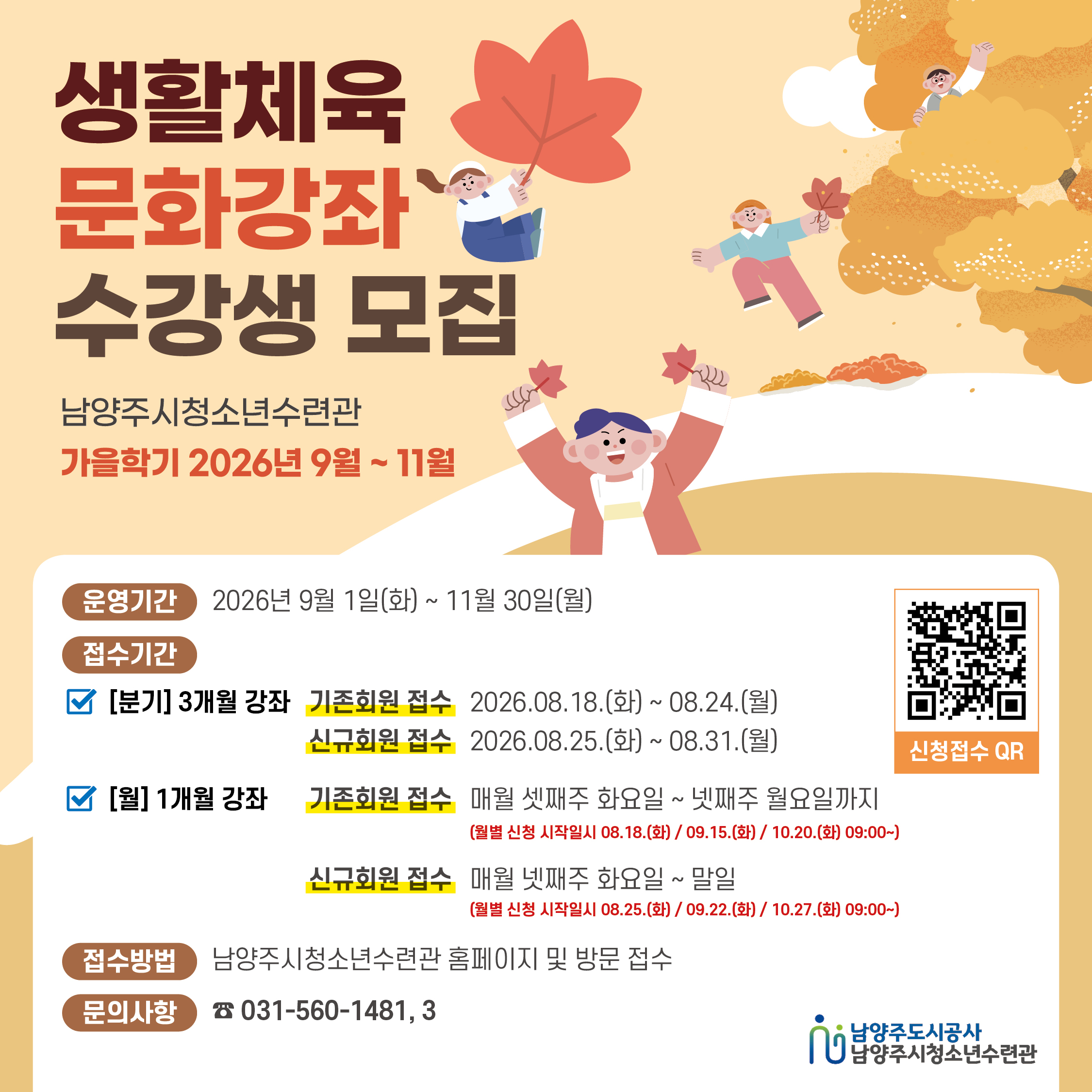 가을_남양주청소년수련관_생활체육 문화강좌3.jpg