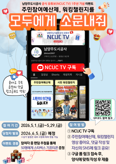 공사 유튜브 1주년 기념 이벤트 포스터.png
