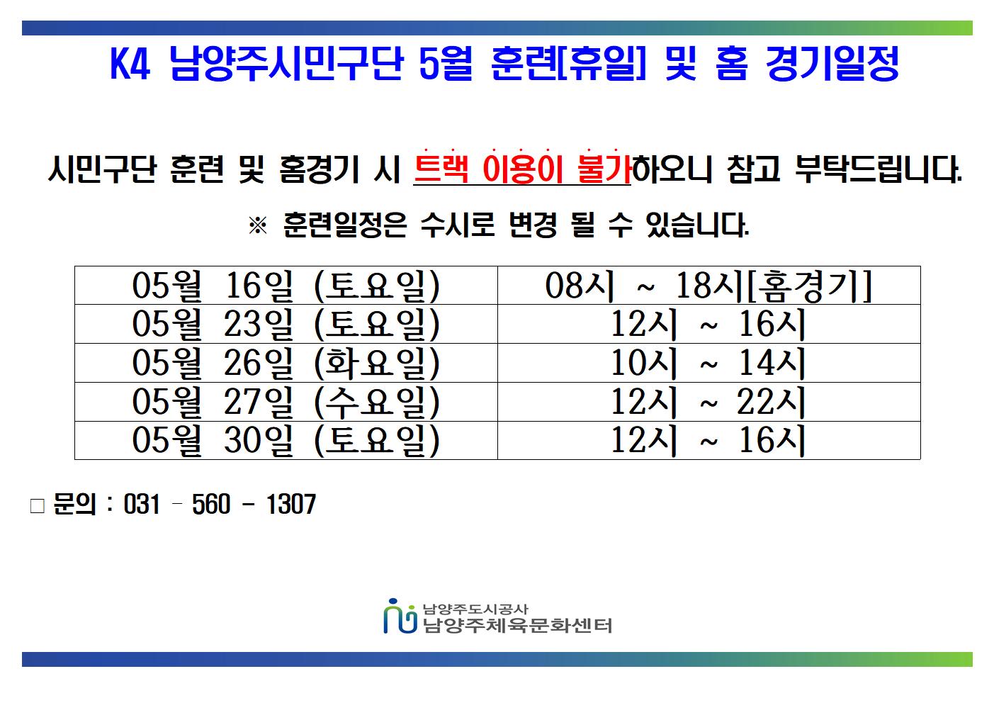 05월 K4 휴일 훈련 및 홈경기 일정  001.jpg