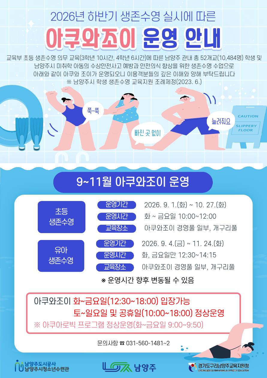 아쿠와조이 생존수영