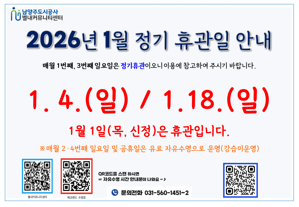 1월 정기휴관.png