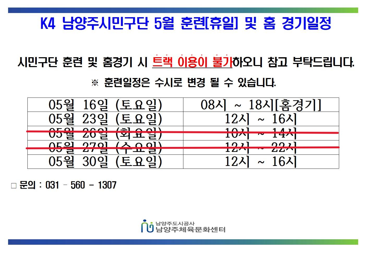 05월 K4 휴일 훈련 및 홈경기 일정 001.jpg