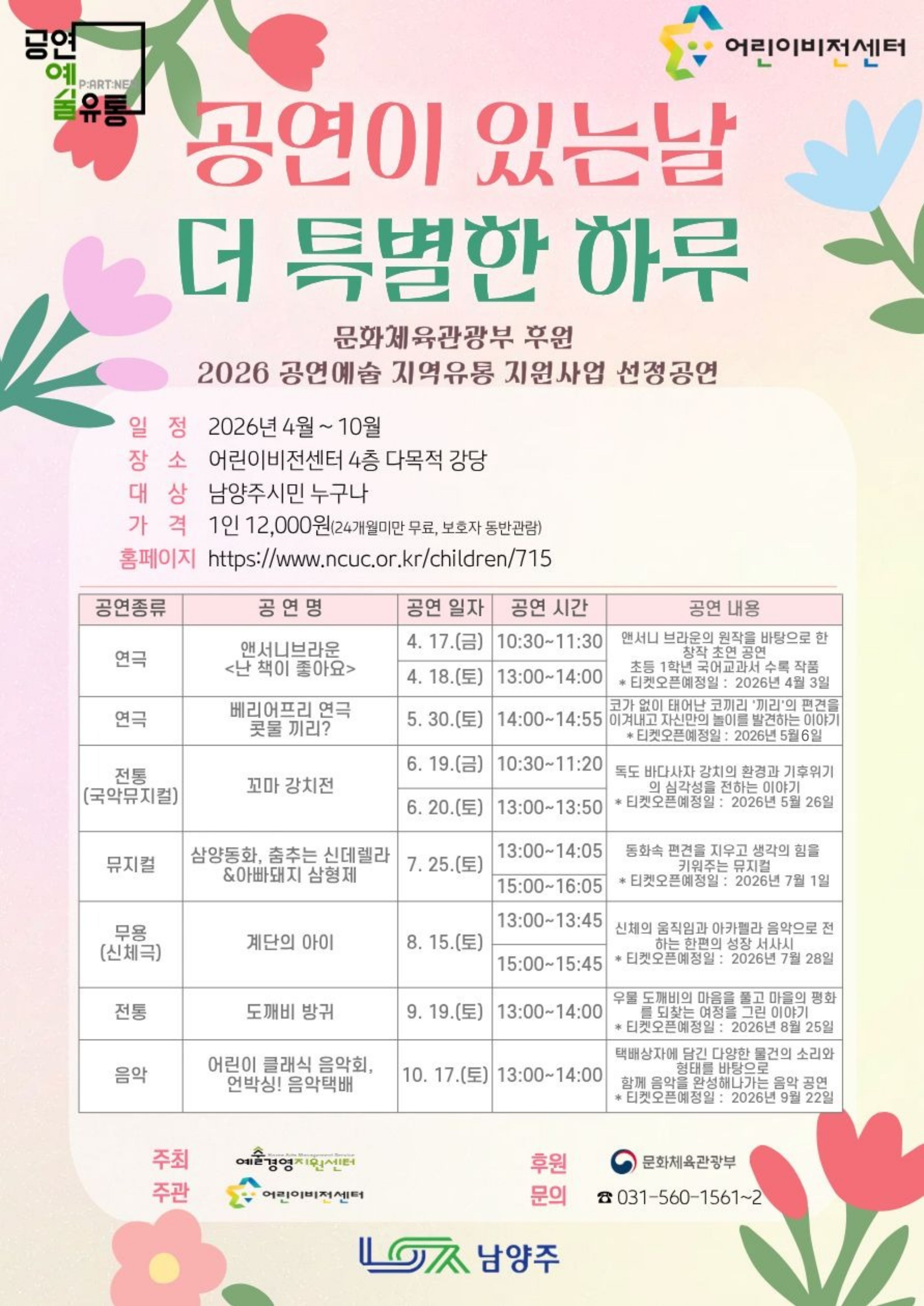 어린이비전센터 공연이 있는 날 전체 일정표.jpg