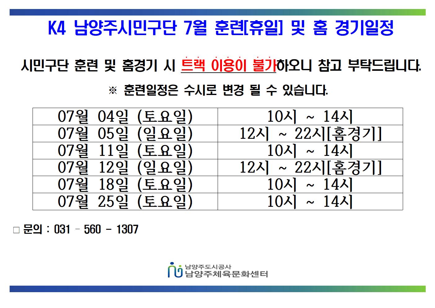 07월 K4 휴일 훈련 및 홈경기 일정 001.jpg