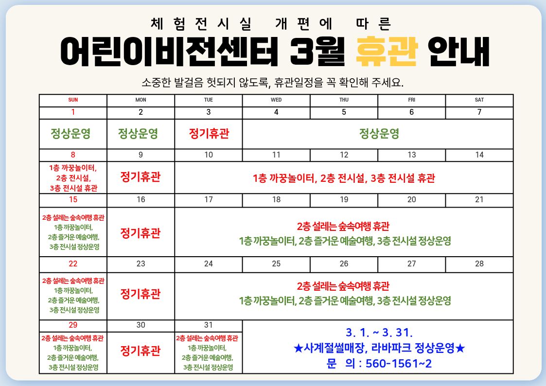 3월 휴관안내문.jpg