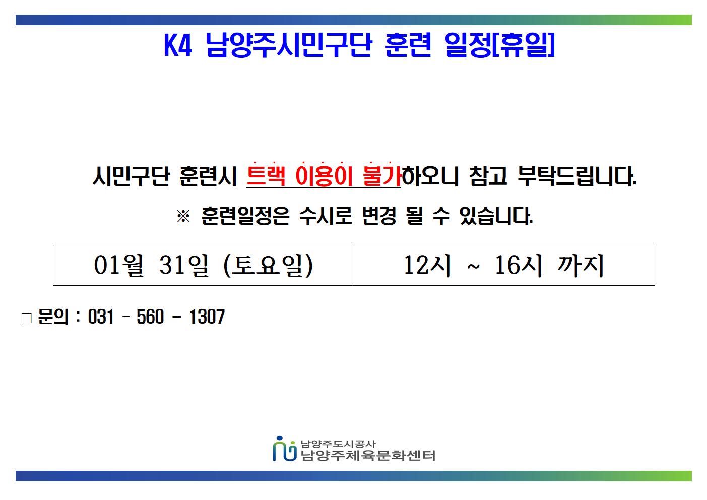 01월 K4 휴일 훈련일정[]  001.jpg