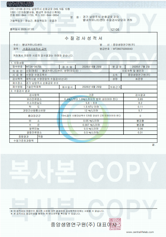 수질검사성적서.png