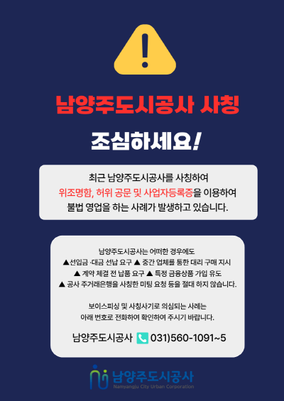 사칭 주의 팝업.png