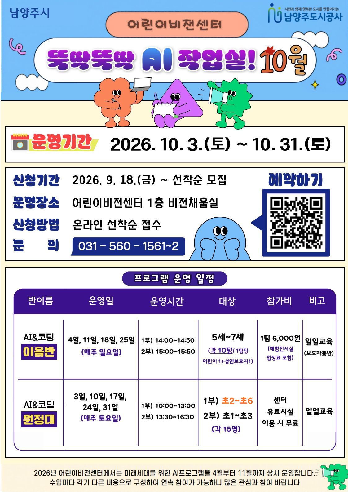 AI상시교육(10월) 전체일정표 (2).jpg