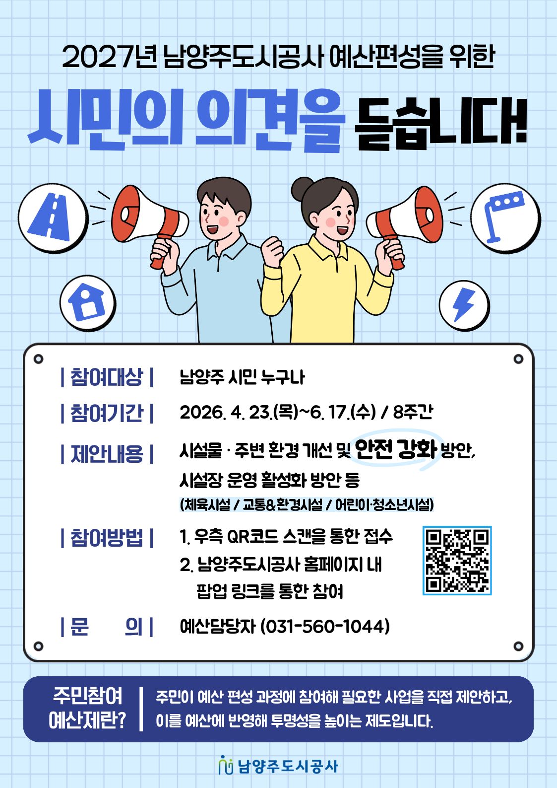 주민참여예산 팝업.jpg