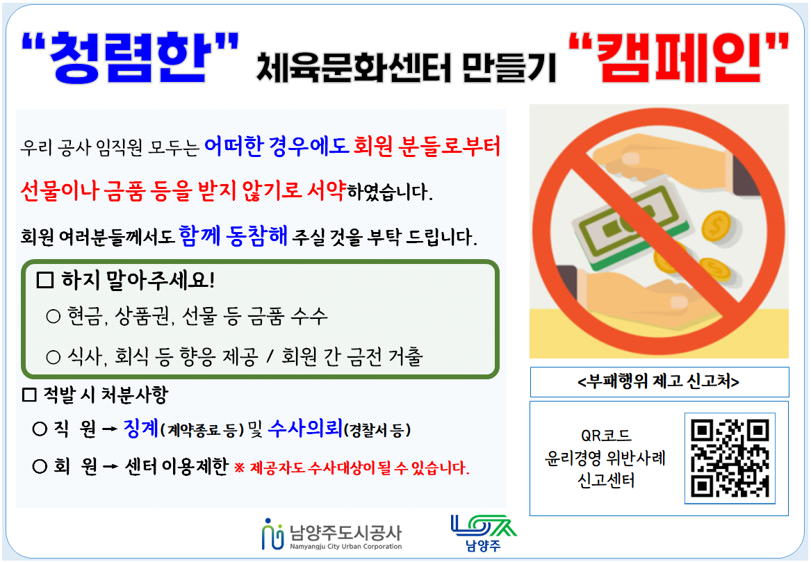 청렴 - 진접센터.png