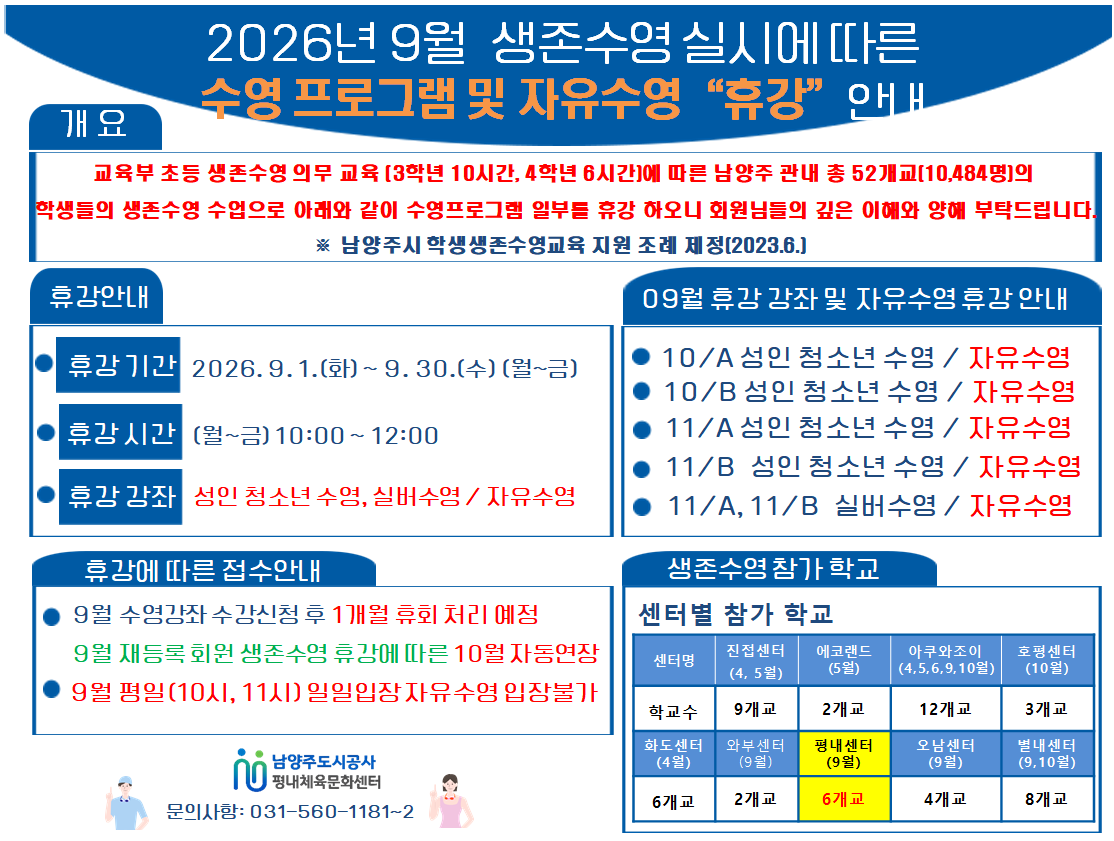 09월 생존수영 운영 안내.png