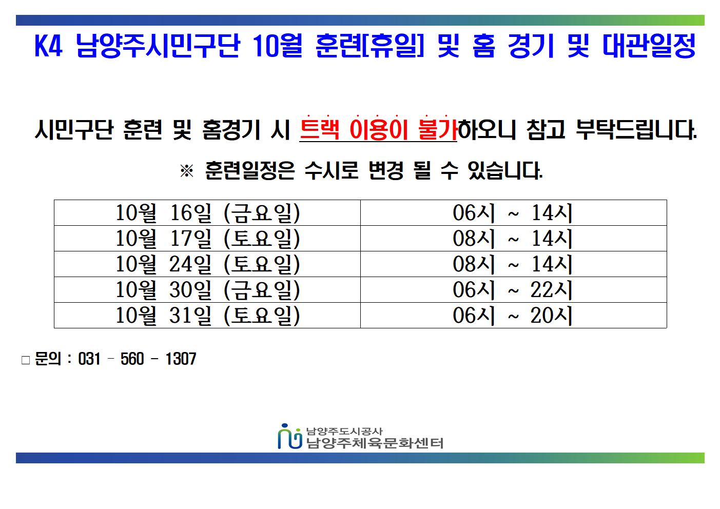 10월 K4 휴일 훈련 및 홈경기,대관 일정 (1)001.jpg