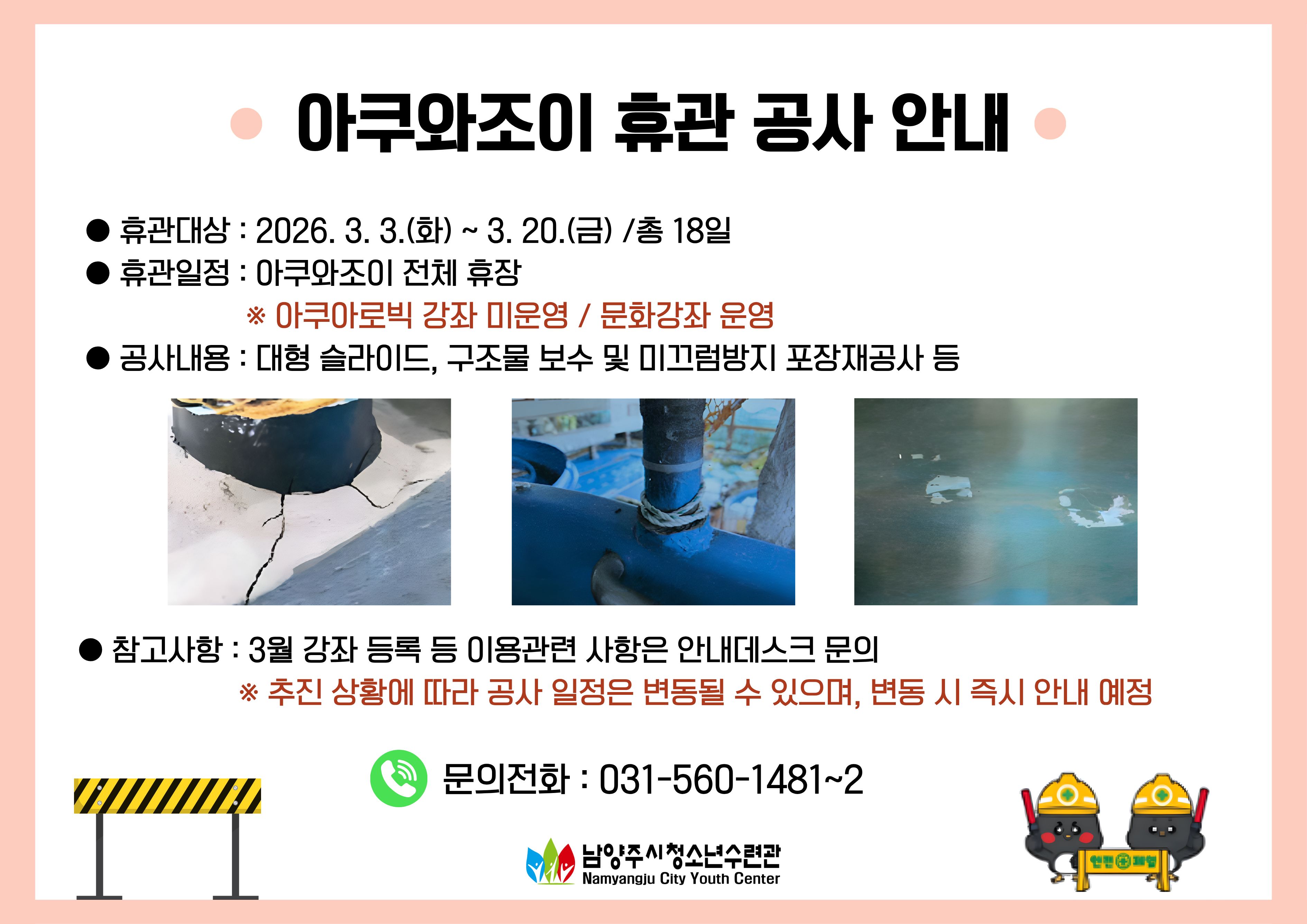 공사 안내.jpg