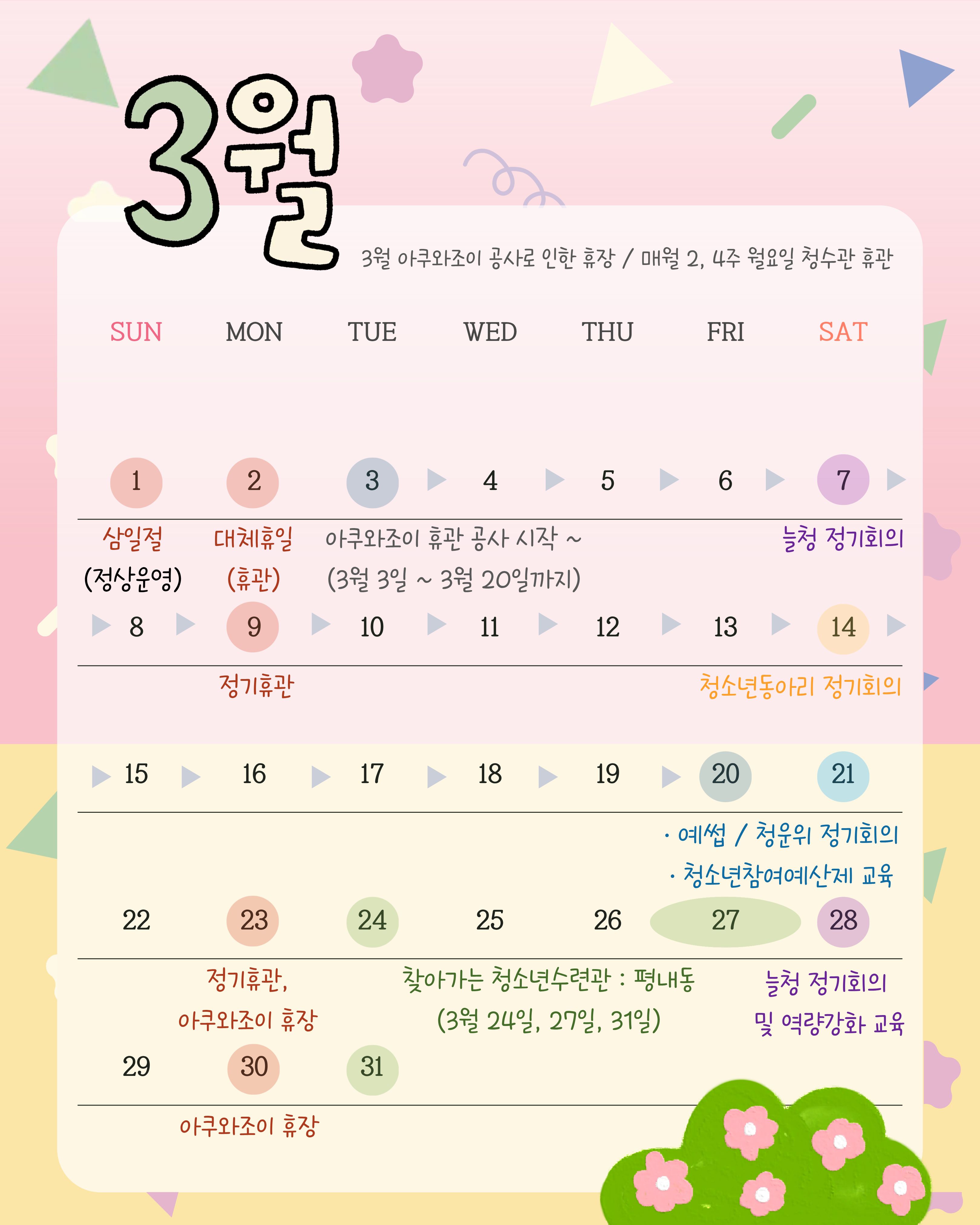 3월 캘린더 수정.jpg