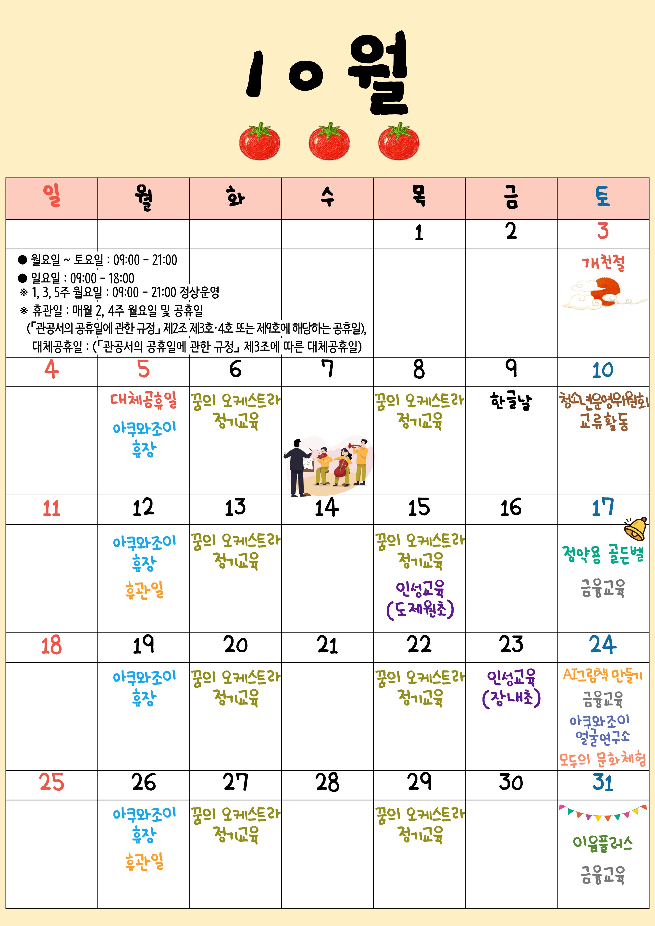 10월 캘린더
