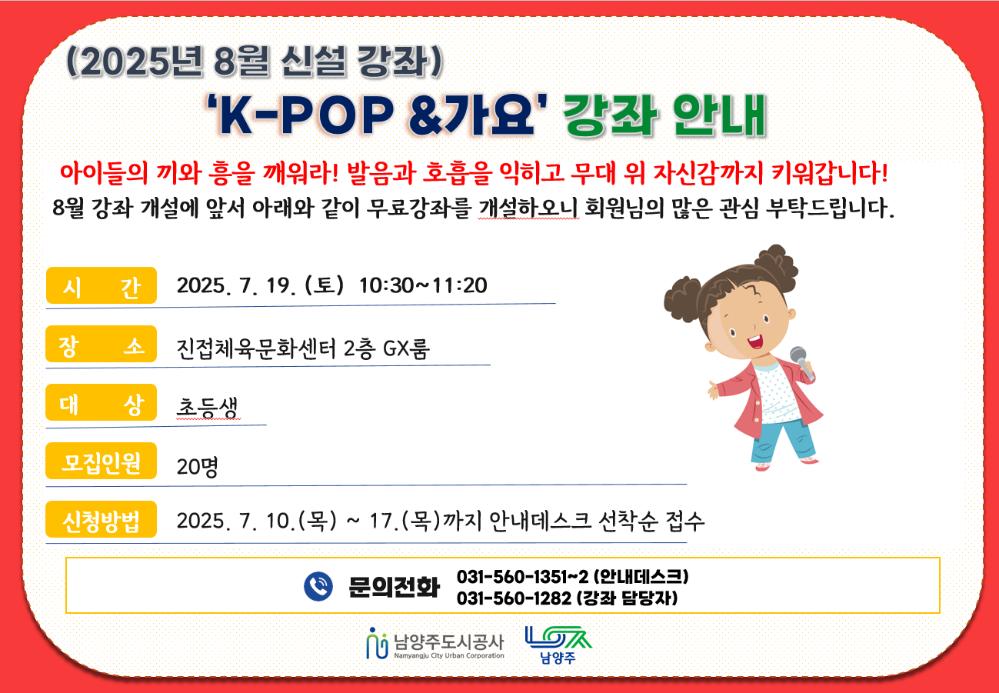 8월 신설강좌 무료공개수업 안내문.png