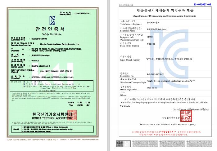 윈텍 헤어드라이기 인증서.png