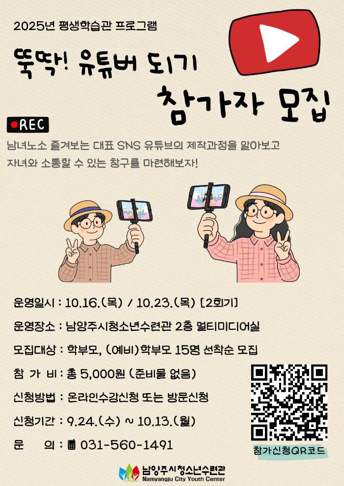 유튜버 참가자모집 포스터(홈페이지용).jpg