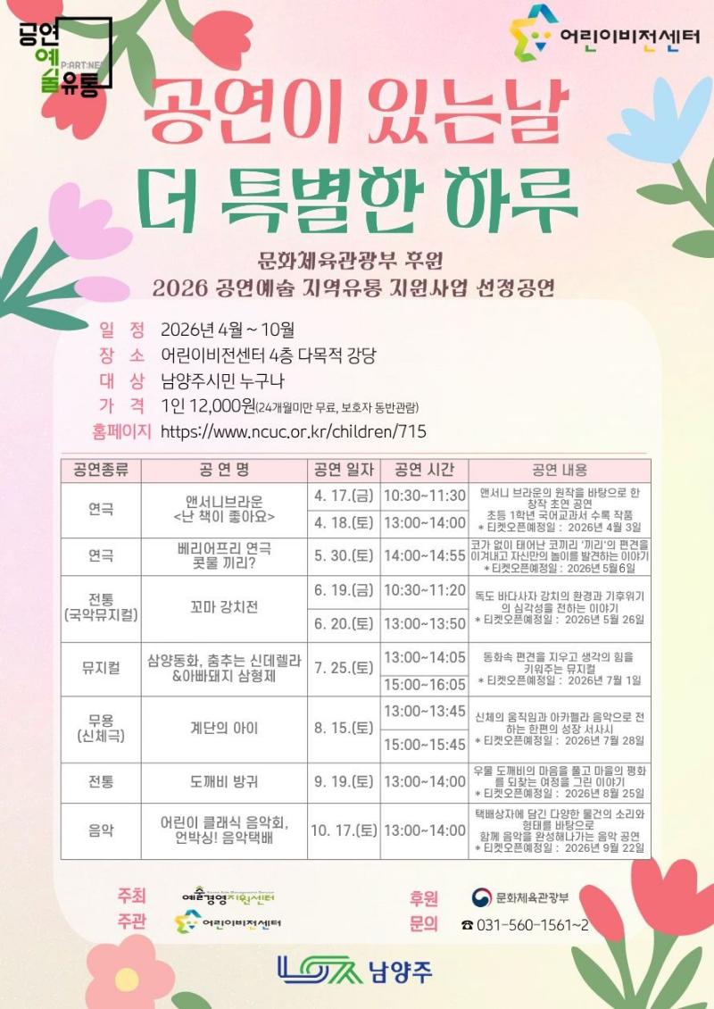 어린이비전센터 공연이 있는 날 전체 일정표.jpg