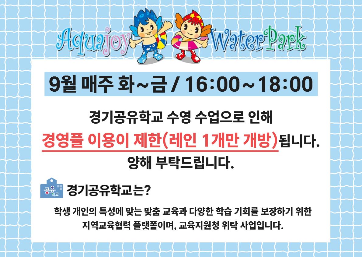 9월 아쿠와조이 안내1.jpg