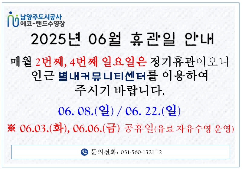 06월 휴관일 안내.png