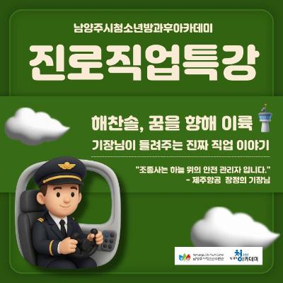 [방과후아카데미] 방과후아카데미 진로직업특강2026-08-27