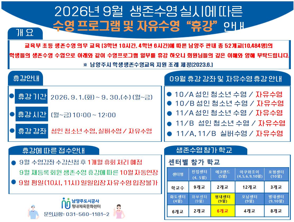 09월 생존수영 운영 안내.png