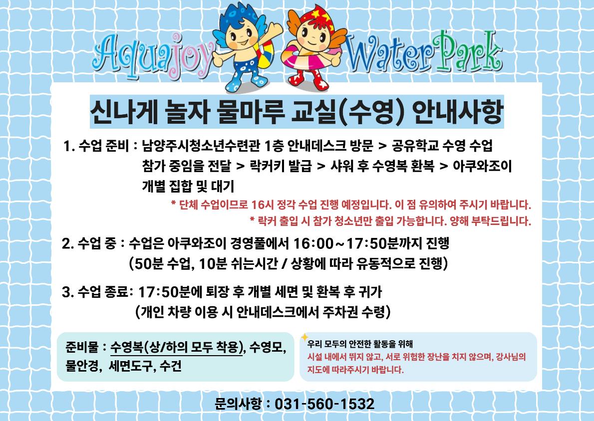 9월 아쿠와조이 안내2.jpg