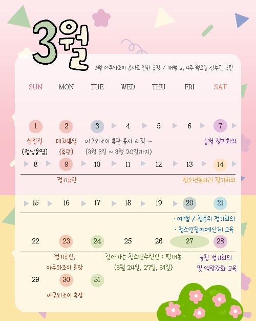 3월 캘린더 수정.jpg