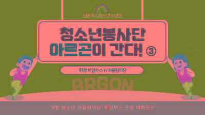 [청소년봉사단] 8월 어울림마당 체험부스 운영2023-06-15